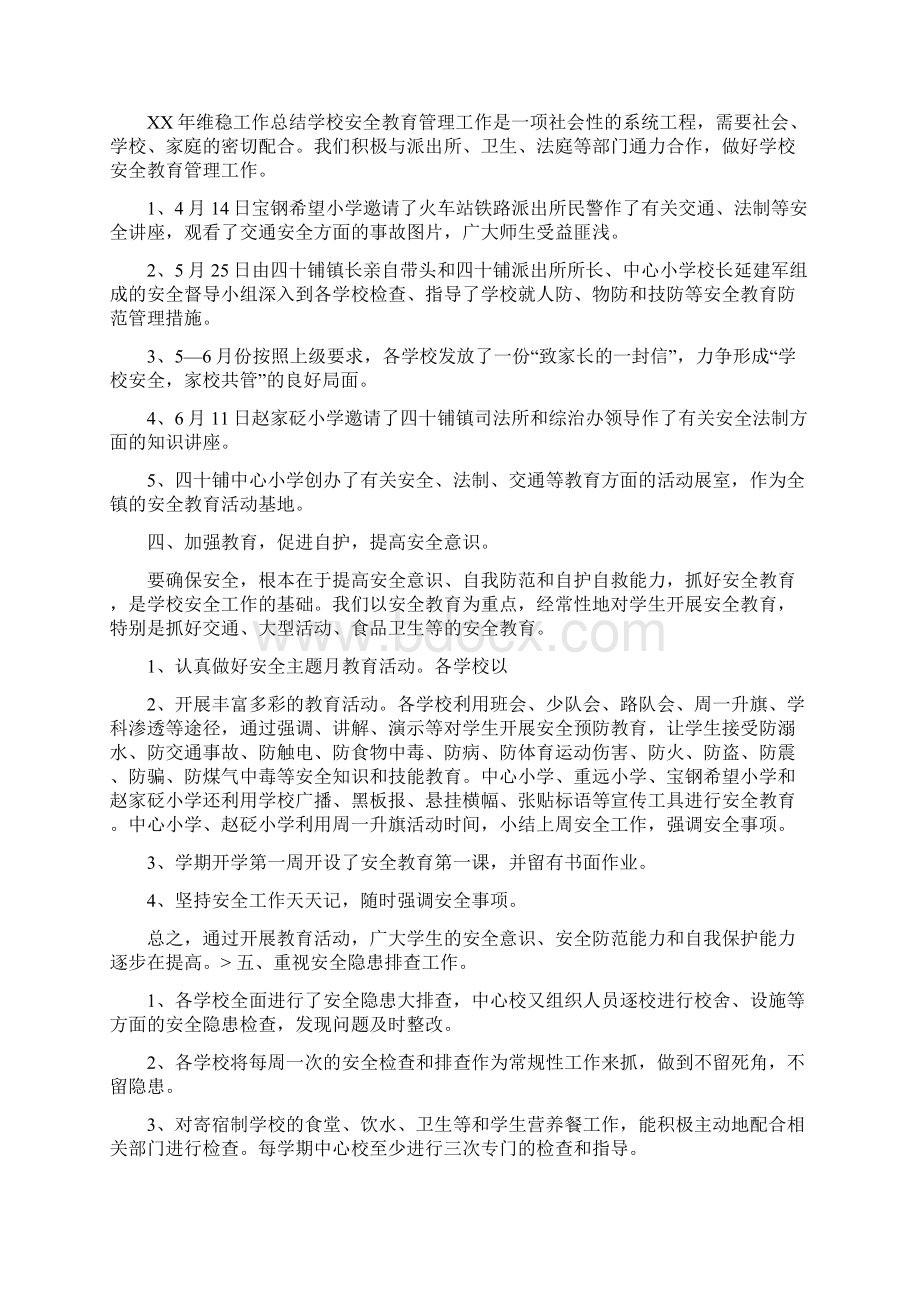 安全维稳年度总结报告与安全质量年度工作总结汇编.docx_第2页