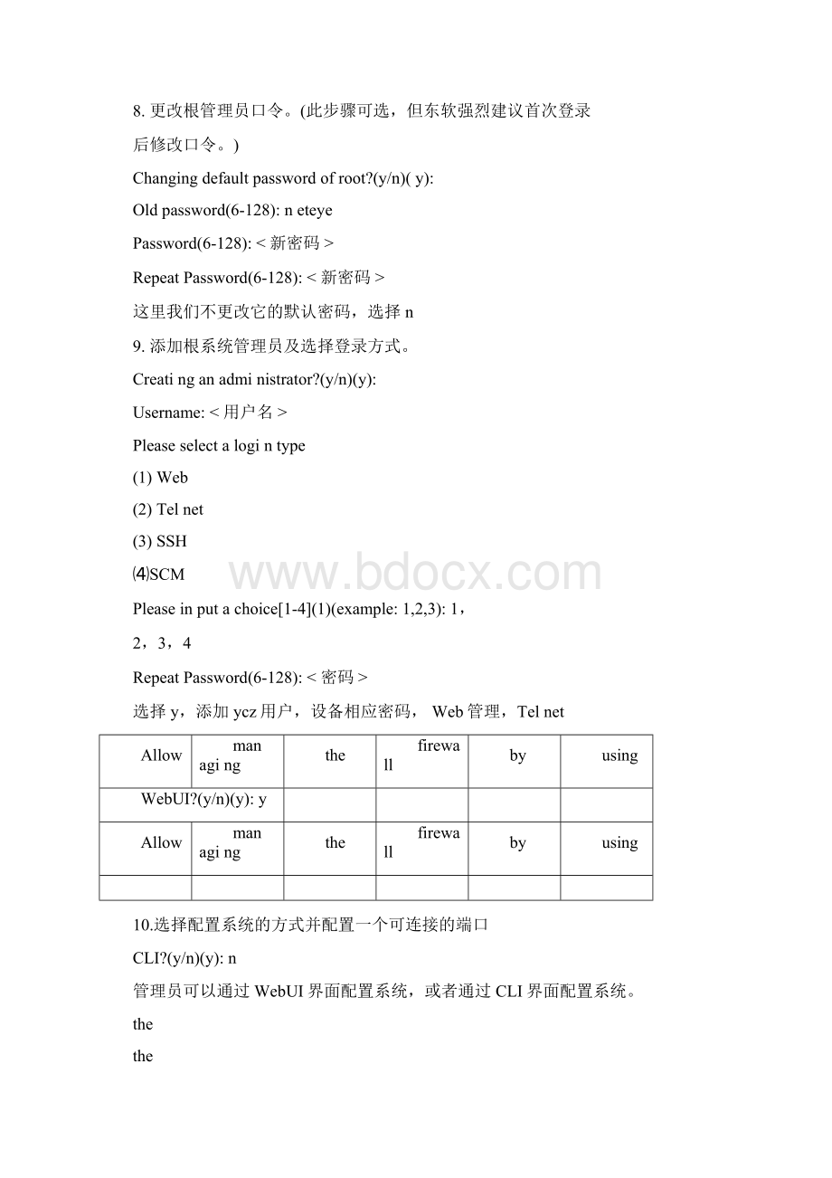 东软防火墙配置过程.docx_第2页