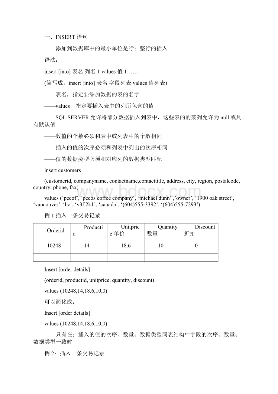 04修改数据.docx_第2页