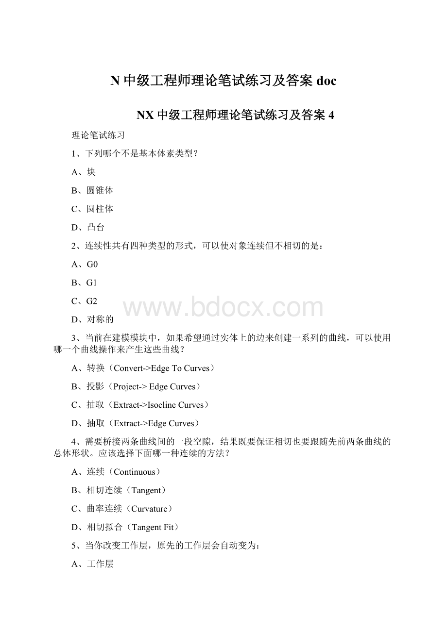 N中级工程师理论笔试练习及答案doc.docx_第1页