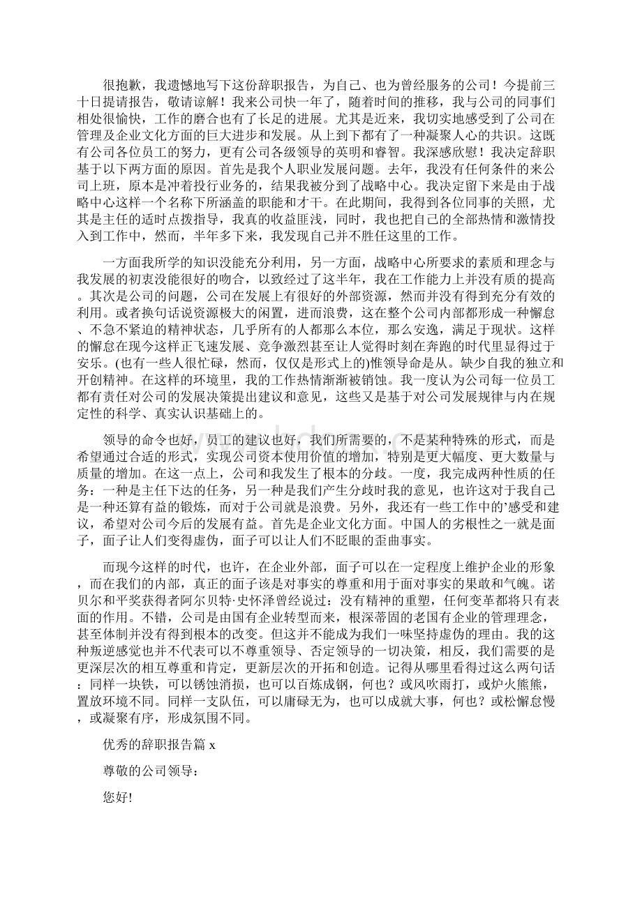 优秀的辞职报告.docx_第2页