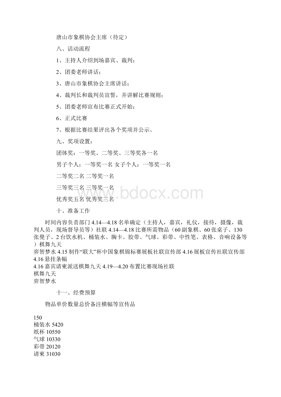 象棋比赛活动方案.docx_第3页