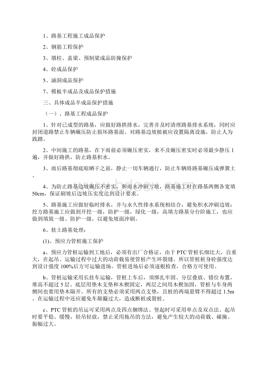 高速公路成品半成品保护措施.docx_第2页