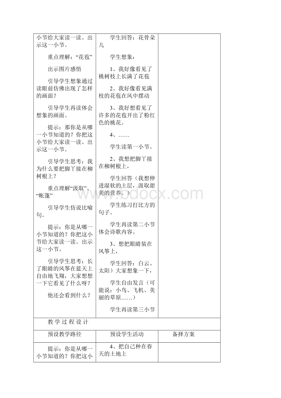 冀教版小学二年级语文下册《我想》教案.docx_第3页