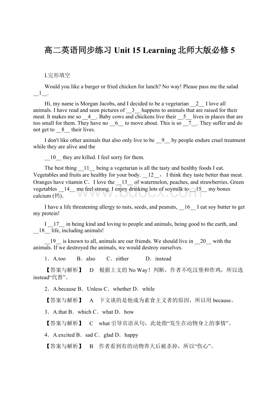 高二英语同步练习Unit 15 Learning北师大版必修5.docx