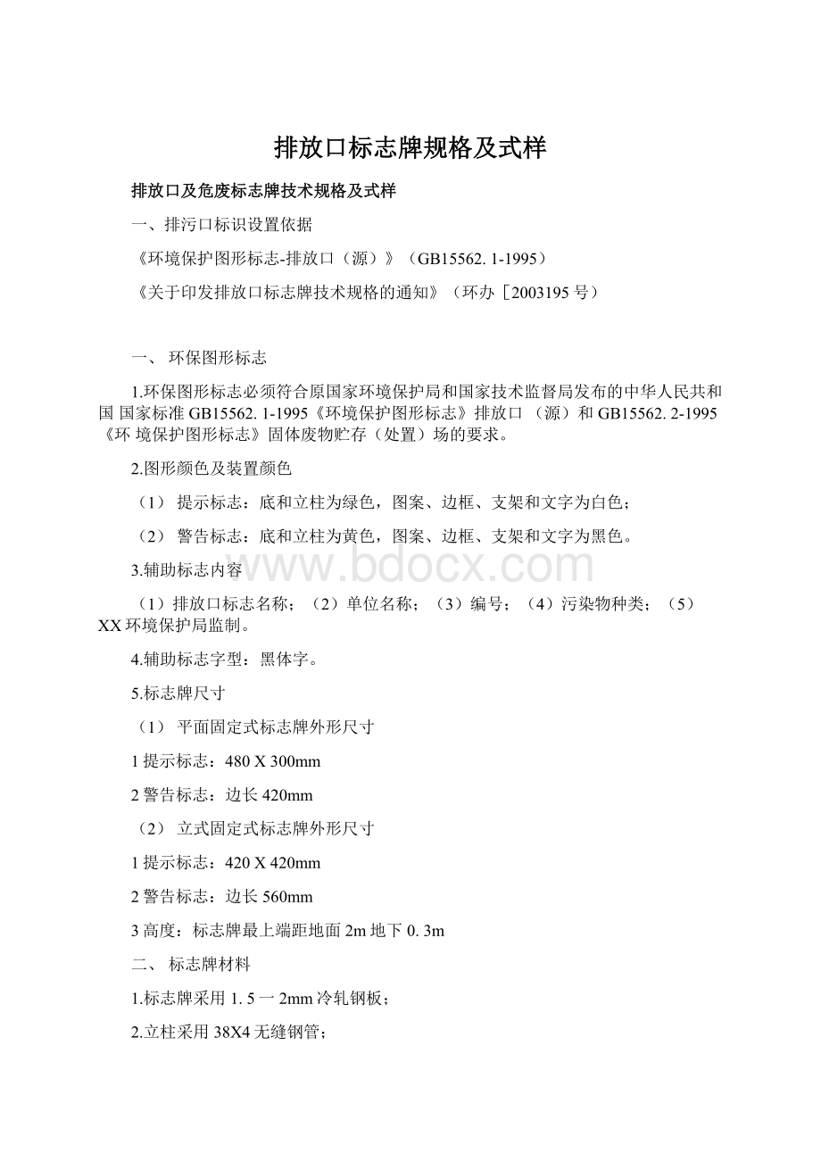 排放口标志牌规格及式样.docx_第1页