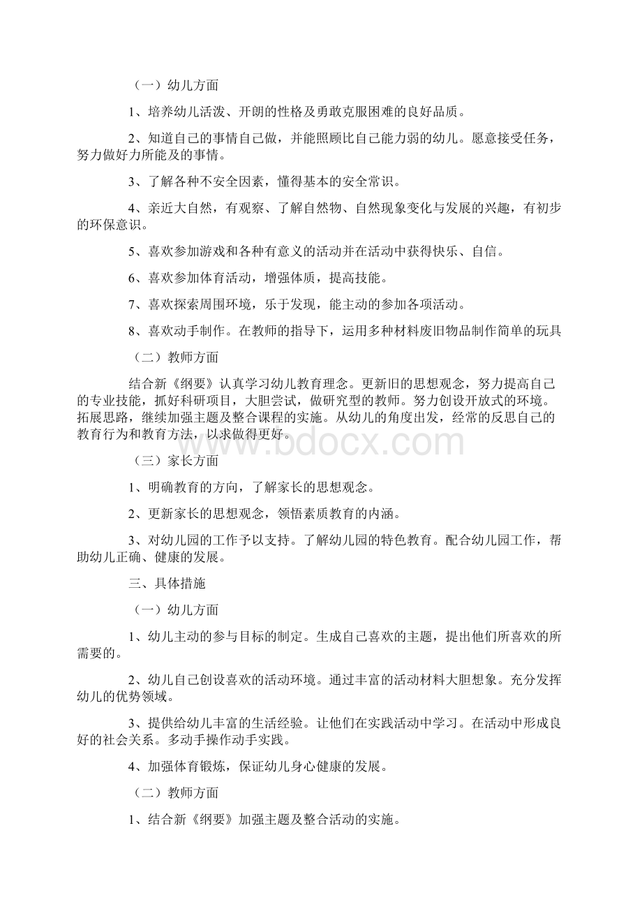 推荐下载幼儿园大班下学期班主任工作计划word版本 12页.docx_第3页