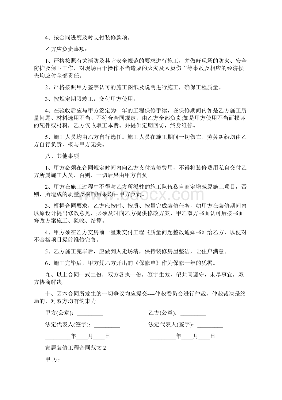 家居装修工程合同.docx_第2页