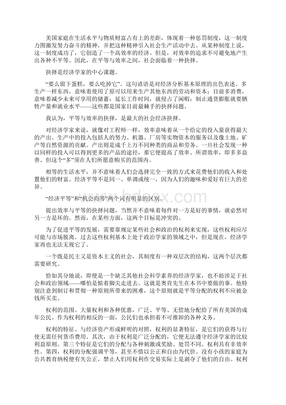 《平等与效率重大抉择》研读记录文本.docx_第2页