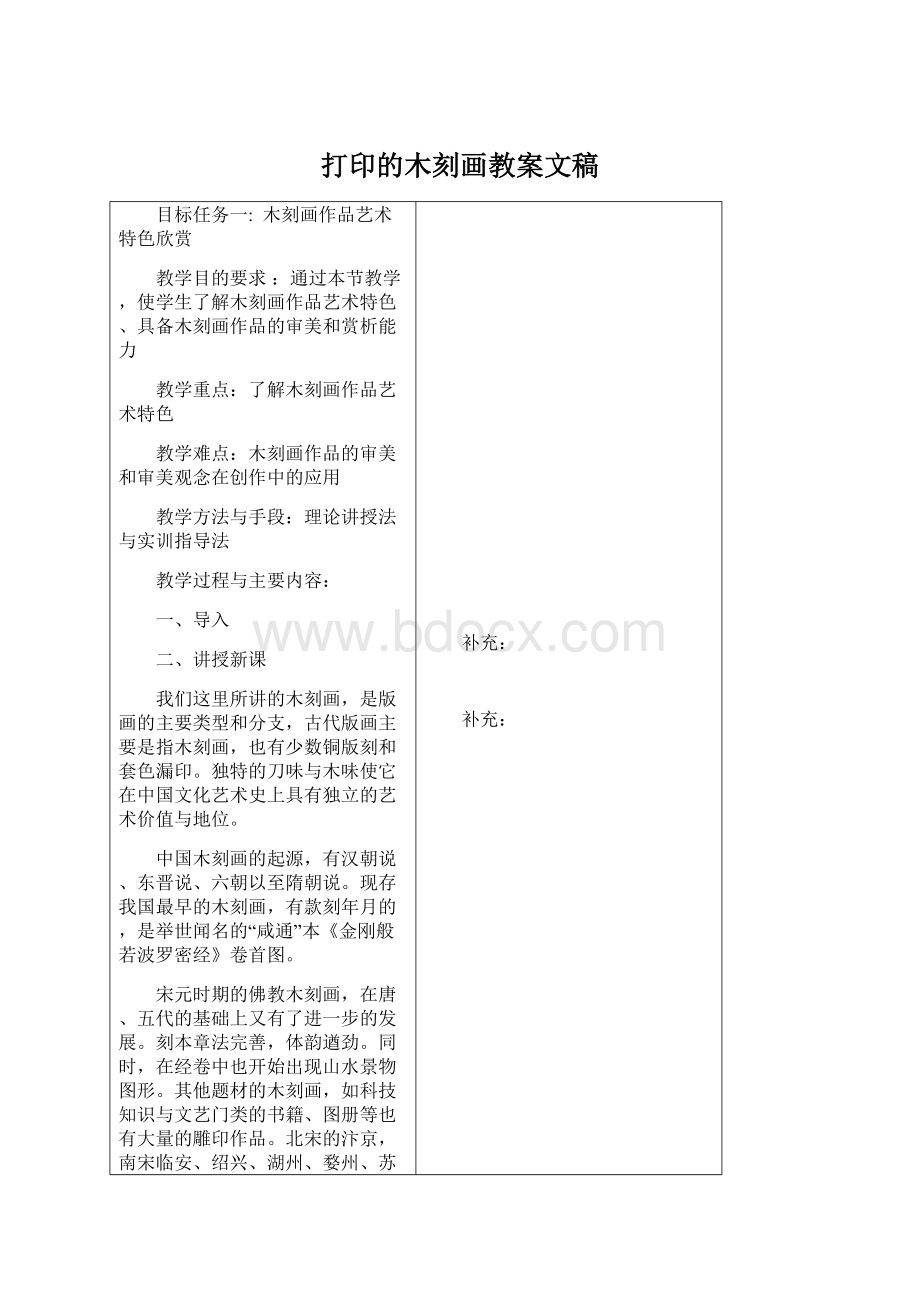 打印的木刻画教案文稿.docx_第1页