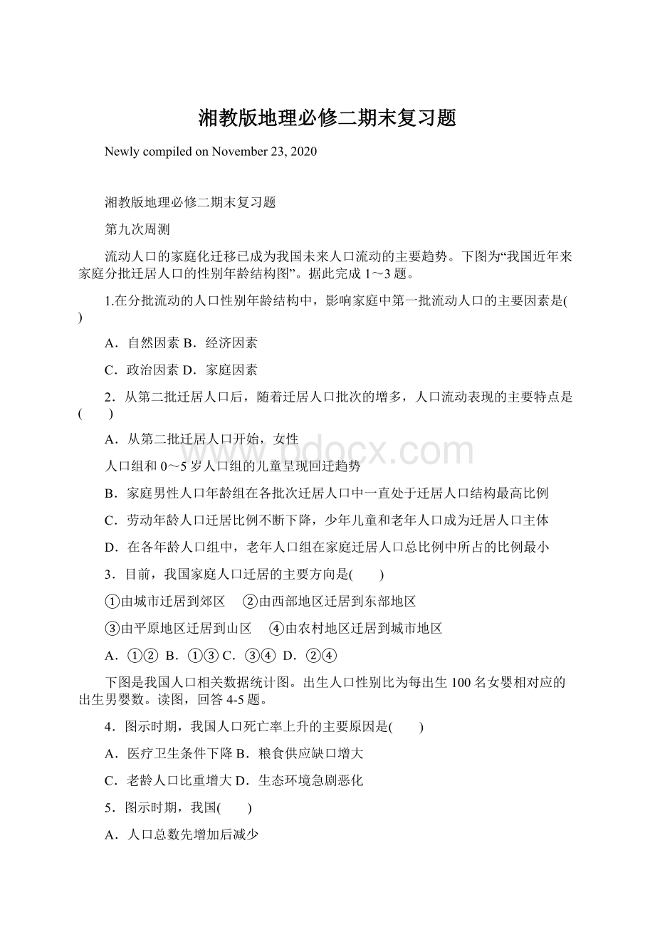 湘教版地理必修二期末复习题.docx