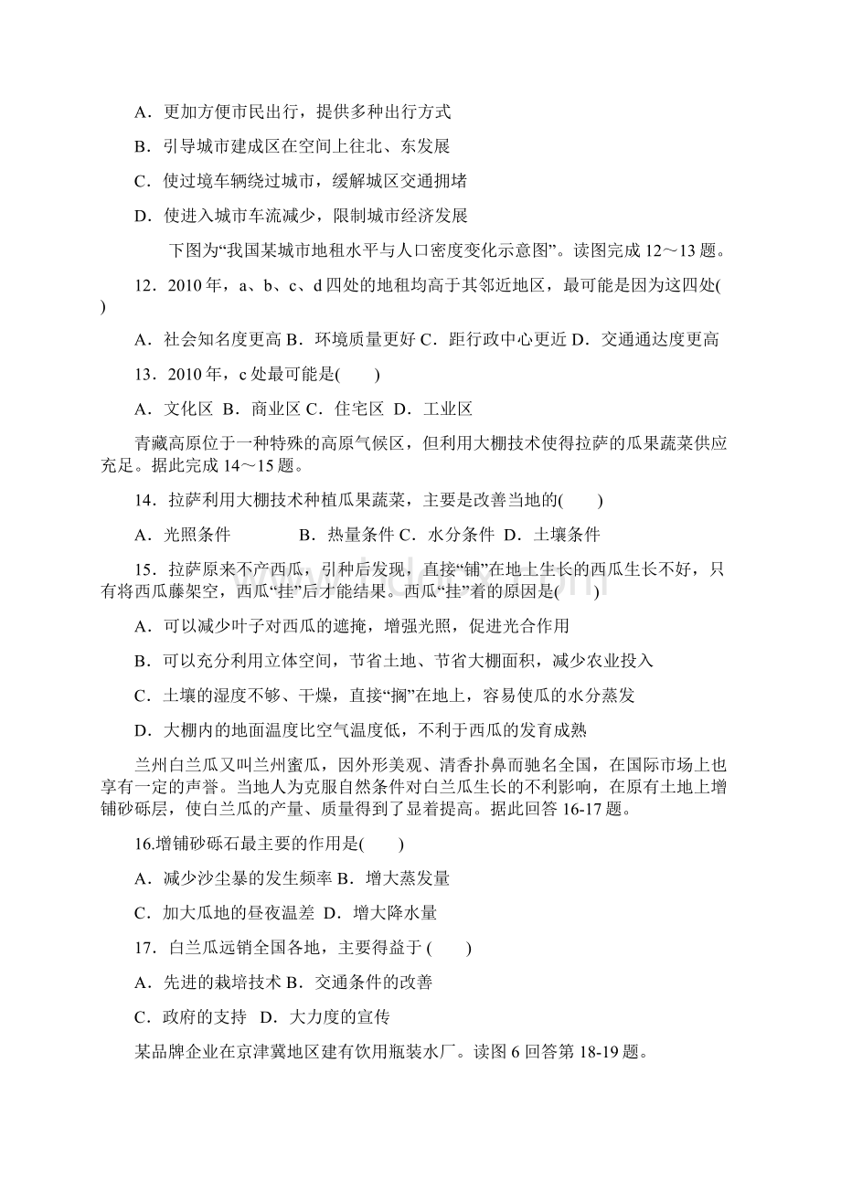 湘教版地理必修二期末复习题.docx_第3页