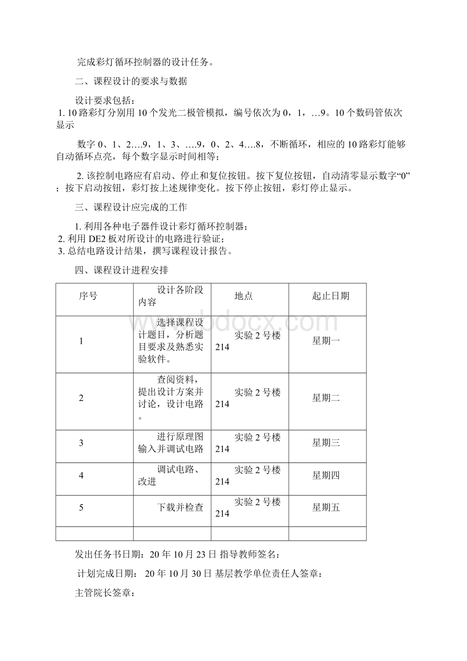 广东工业大学网络工程课程设计彩灯循环控制器.docx_第2页