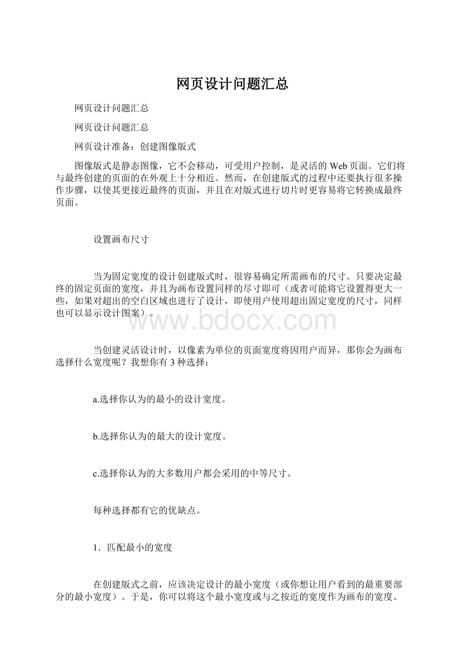 网页设计问题汇总.docx