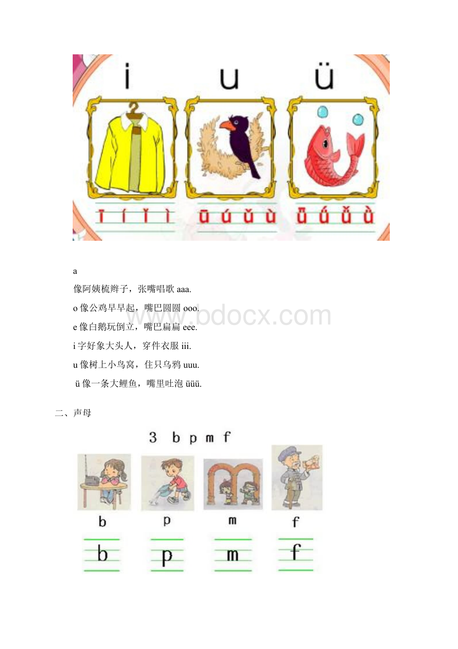 一年级学拼音的技巧巧记汉语拼音口诀大全.docx_第3页