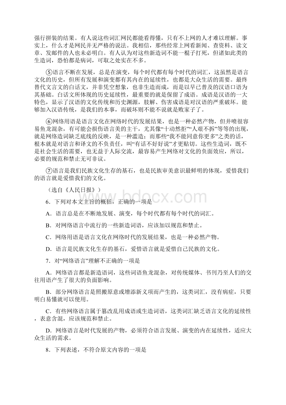 山东省惠民一中高二语文期中考试试题分析.docx_第3页