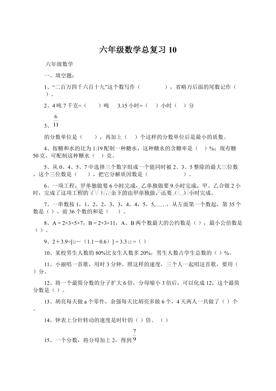 六年级数学总复习 10.docx_第1页