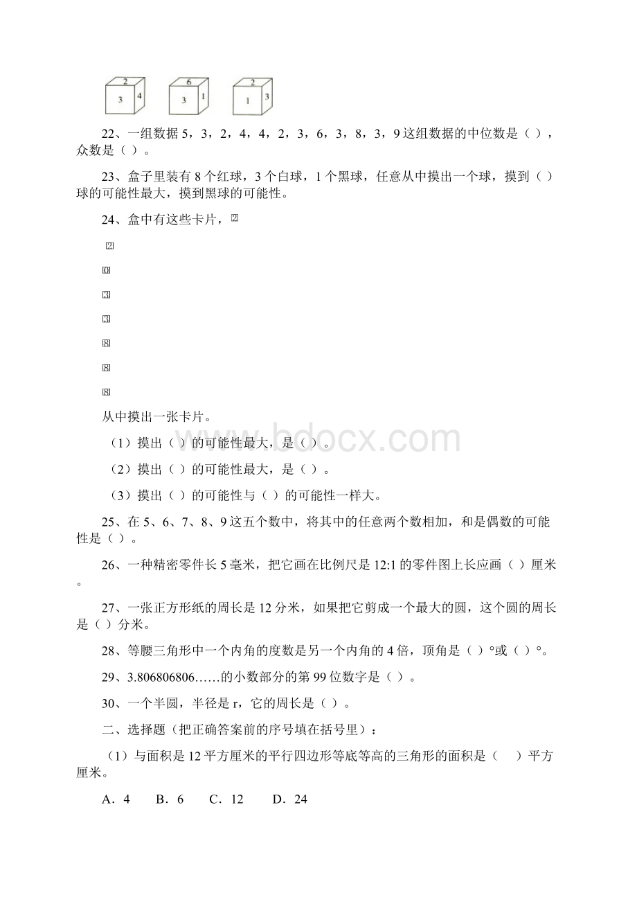 六年级数学总复习 10.docx_第3页