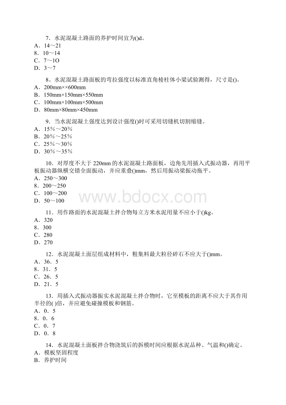 掌握水泥混凝土路面的施工要求.docx_第2页