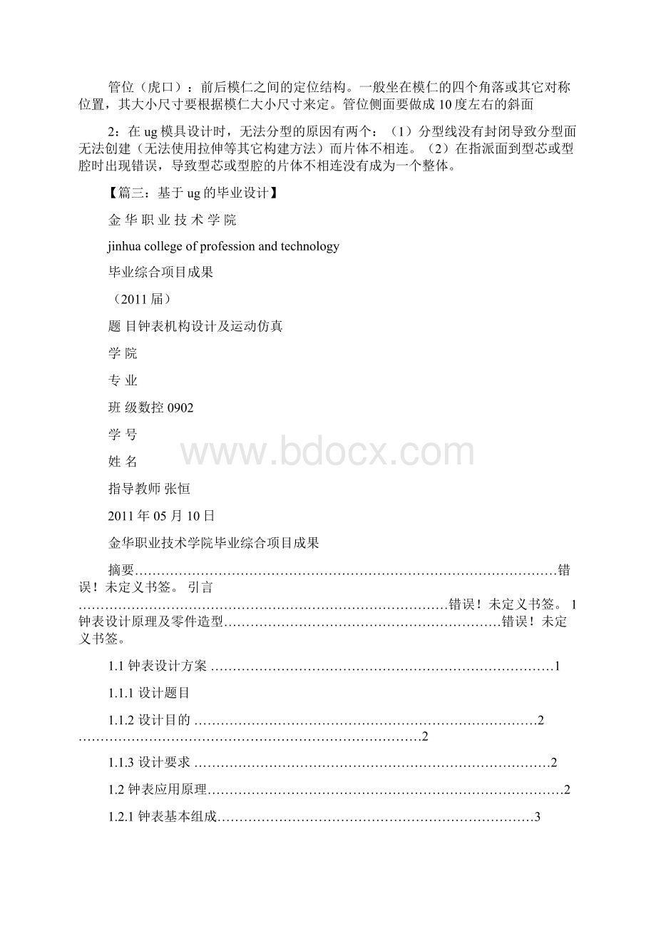 ug设计心得体会.docx_第3页