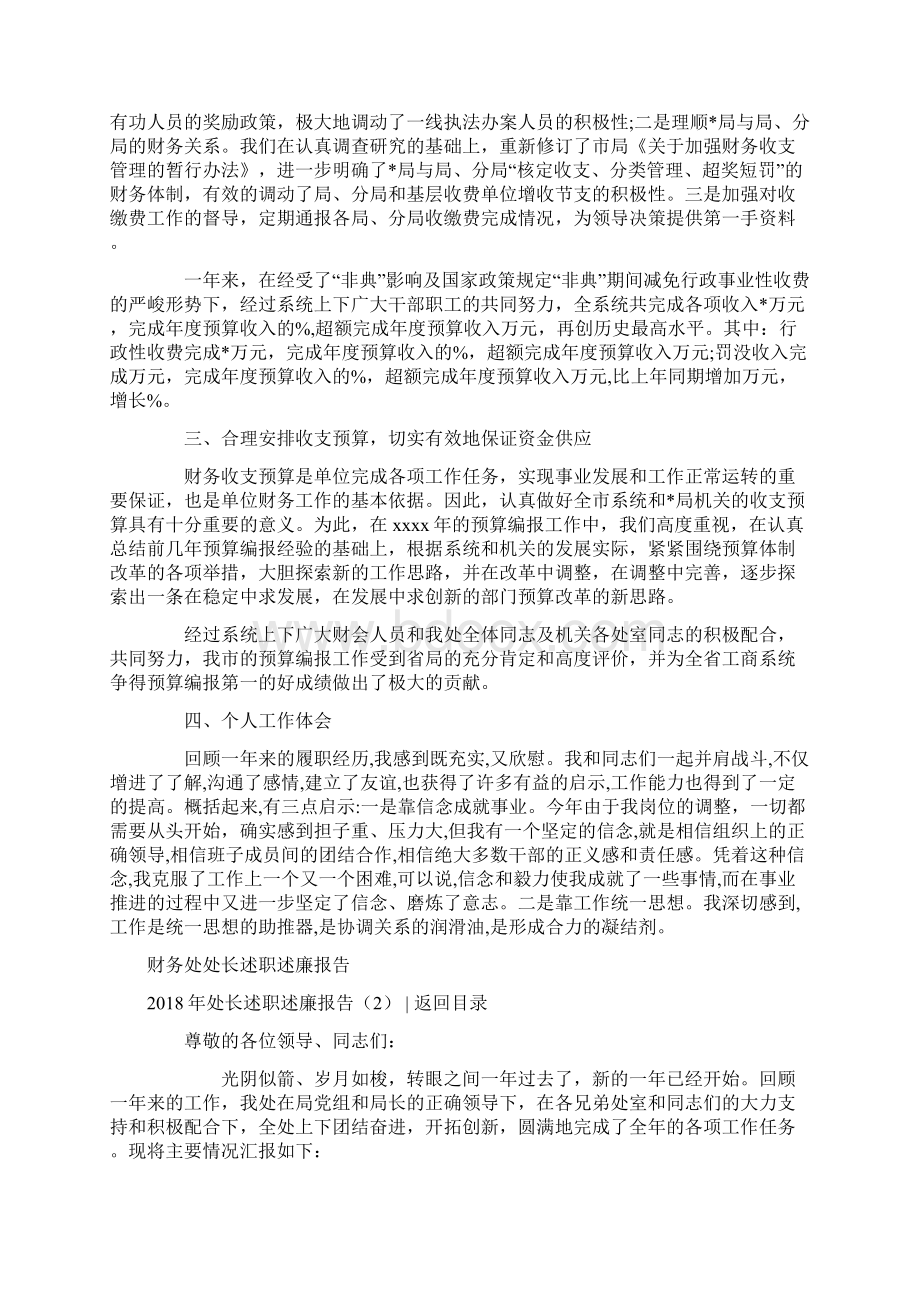 精编范文处长述职述廉报告4篇实用word文档 12页.docx_第2页