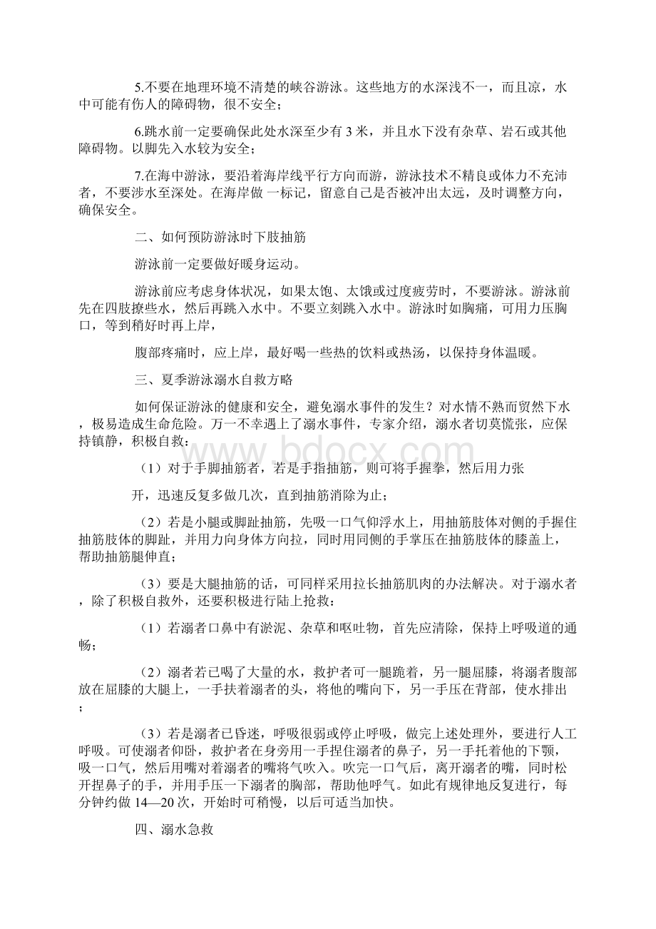 防溺水手抄报图片.docx_第3页