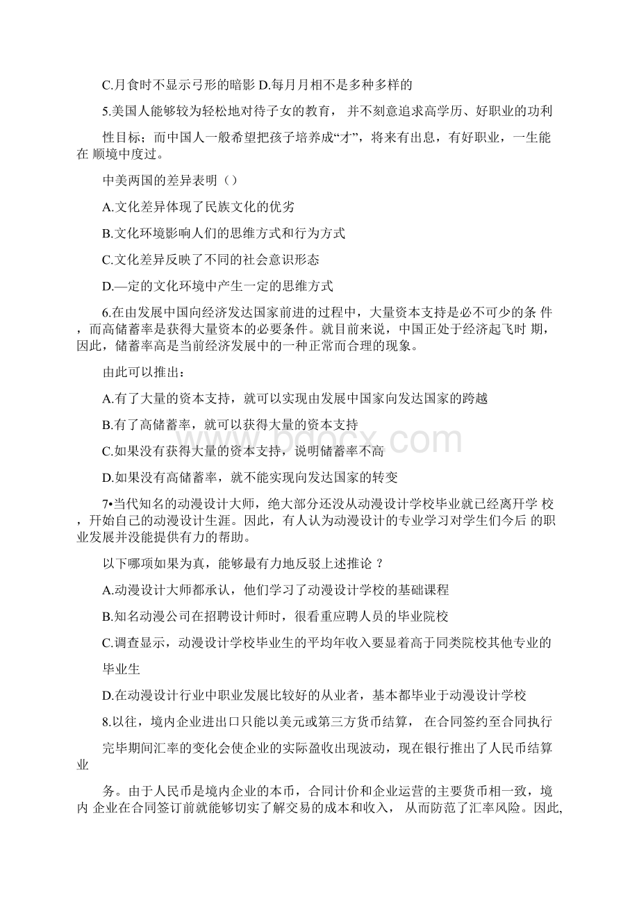 行测题库逻辑判断练习及答案解析.docx_第2页