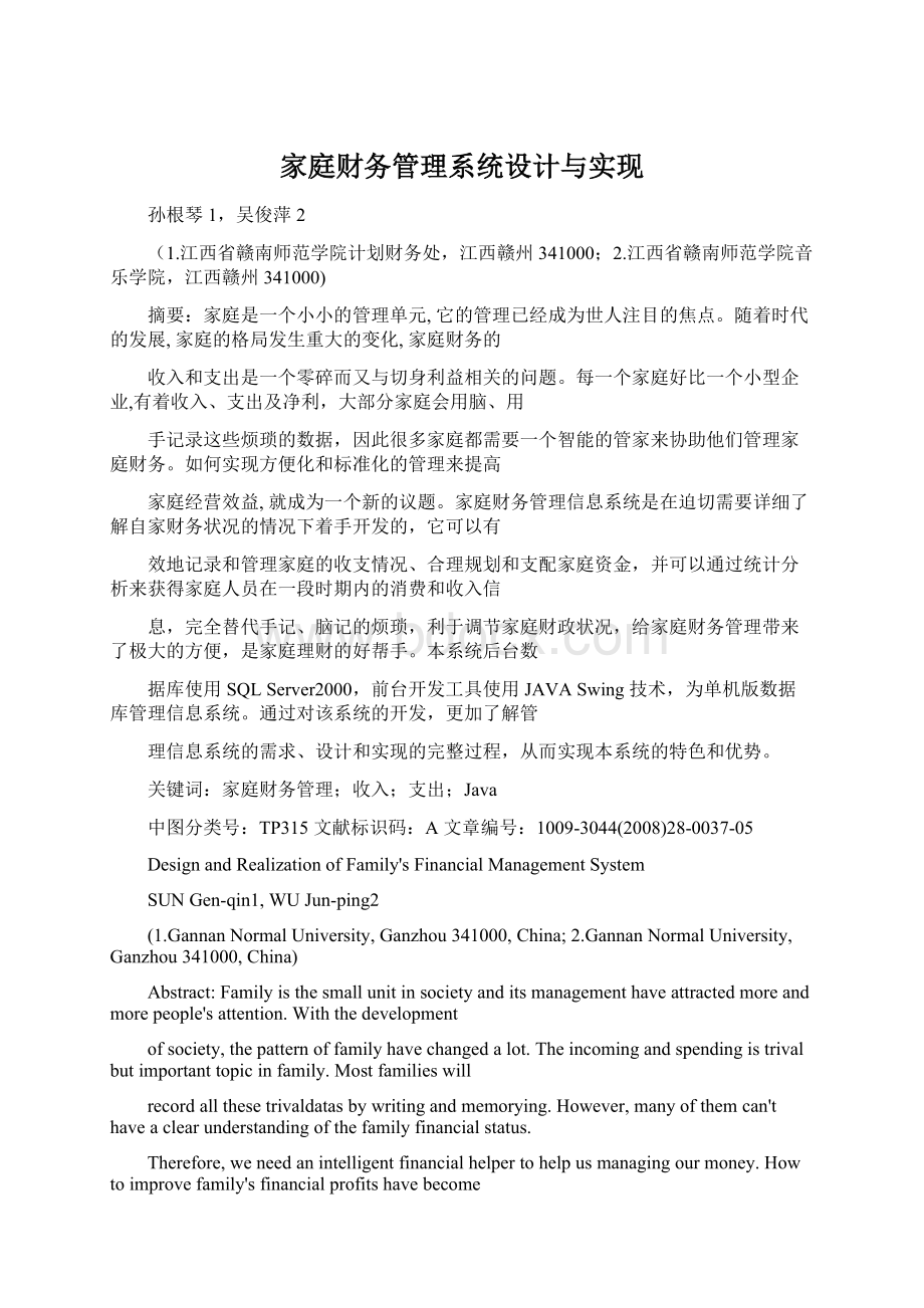 家庭财务管理系统设计与实现.docx_第1页