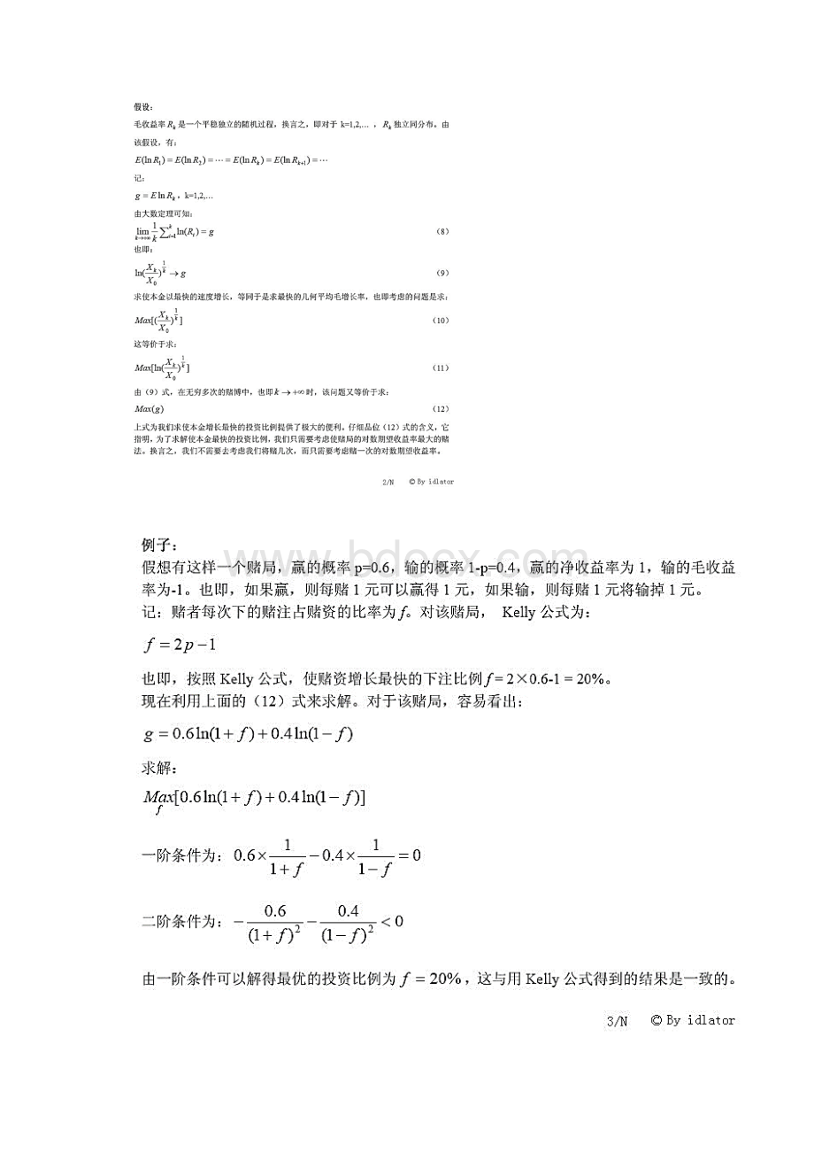 凯利公式详细推导.docx_第2页