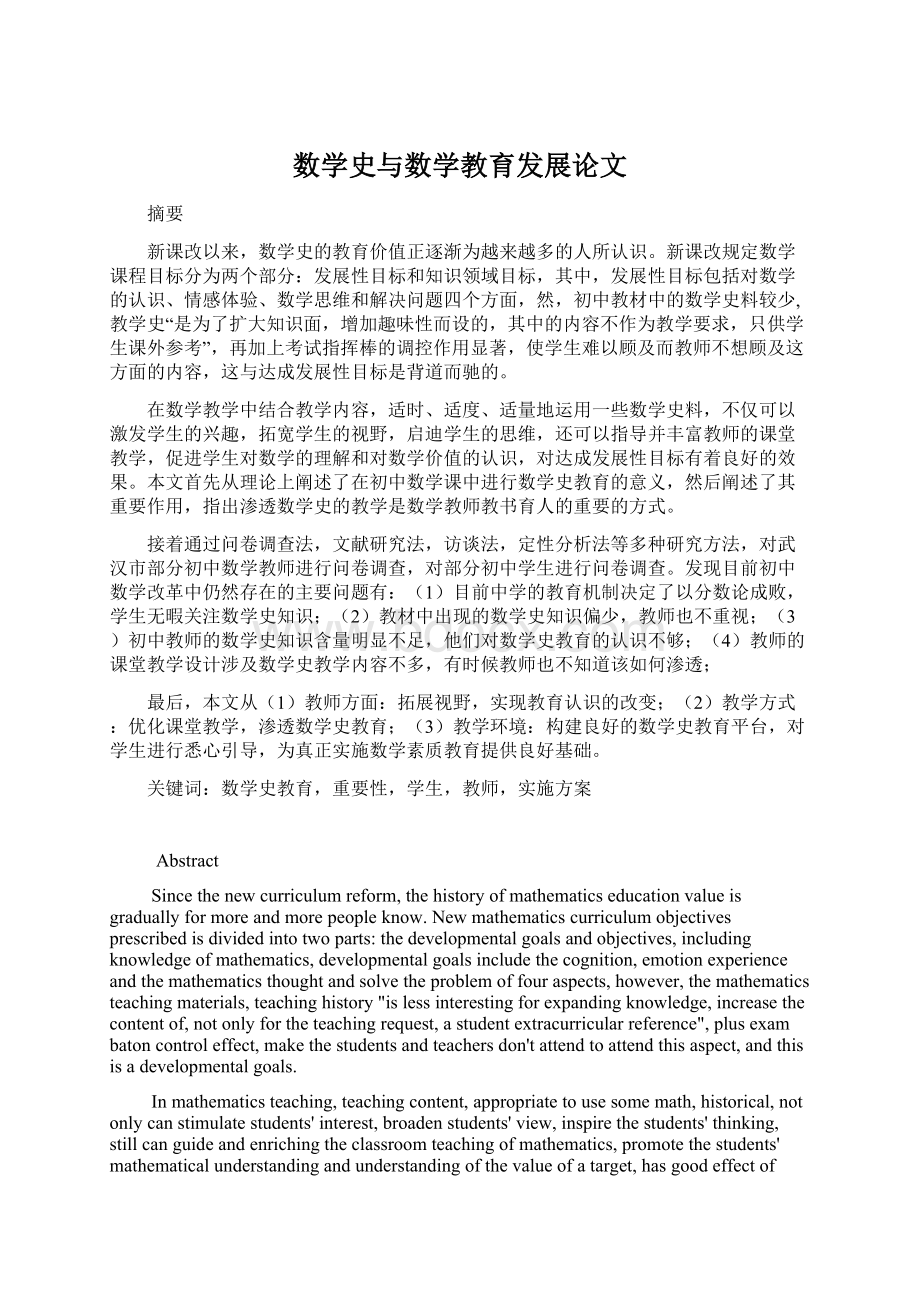 数学史与数学教育发展论文.docx