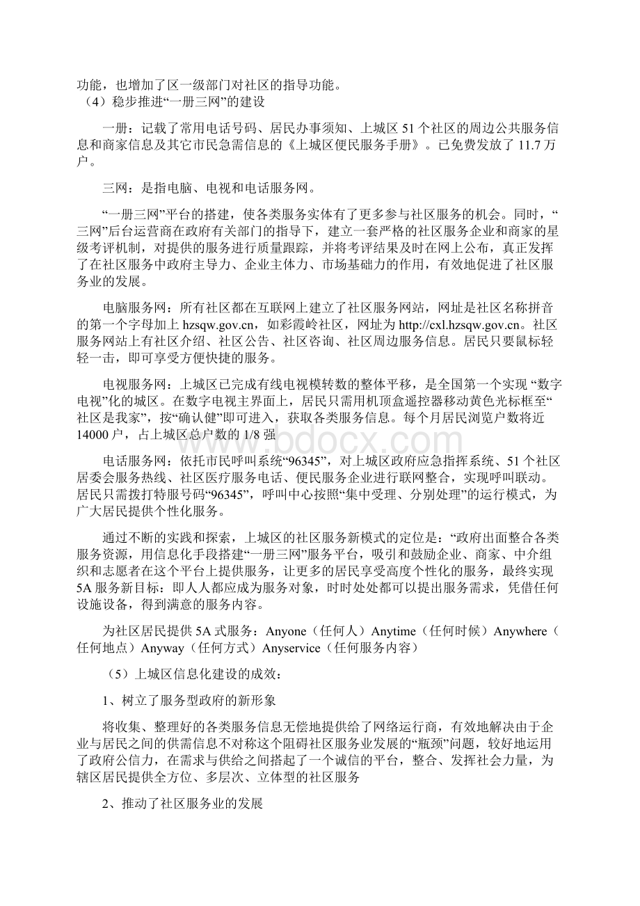 杭州数字社区调研汇报材料修改稿.docx_第2页