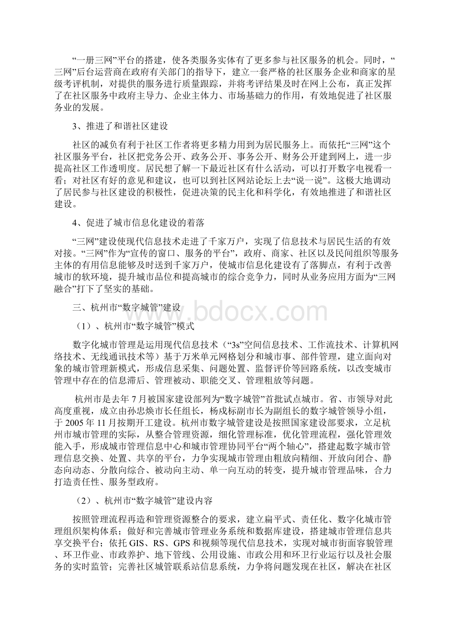 杭州数字社区调研汇报材料修改稿.docx_第3页