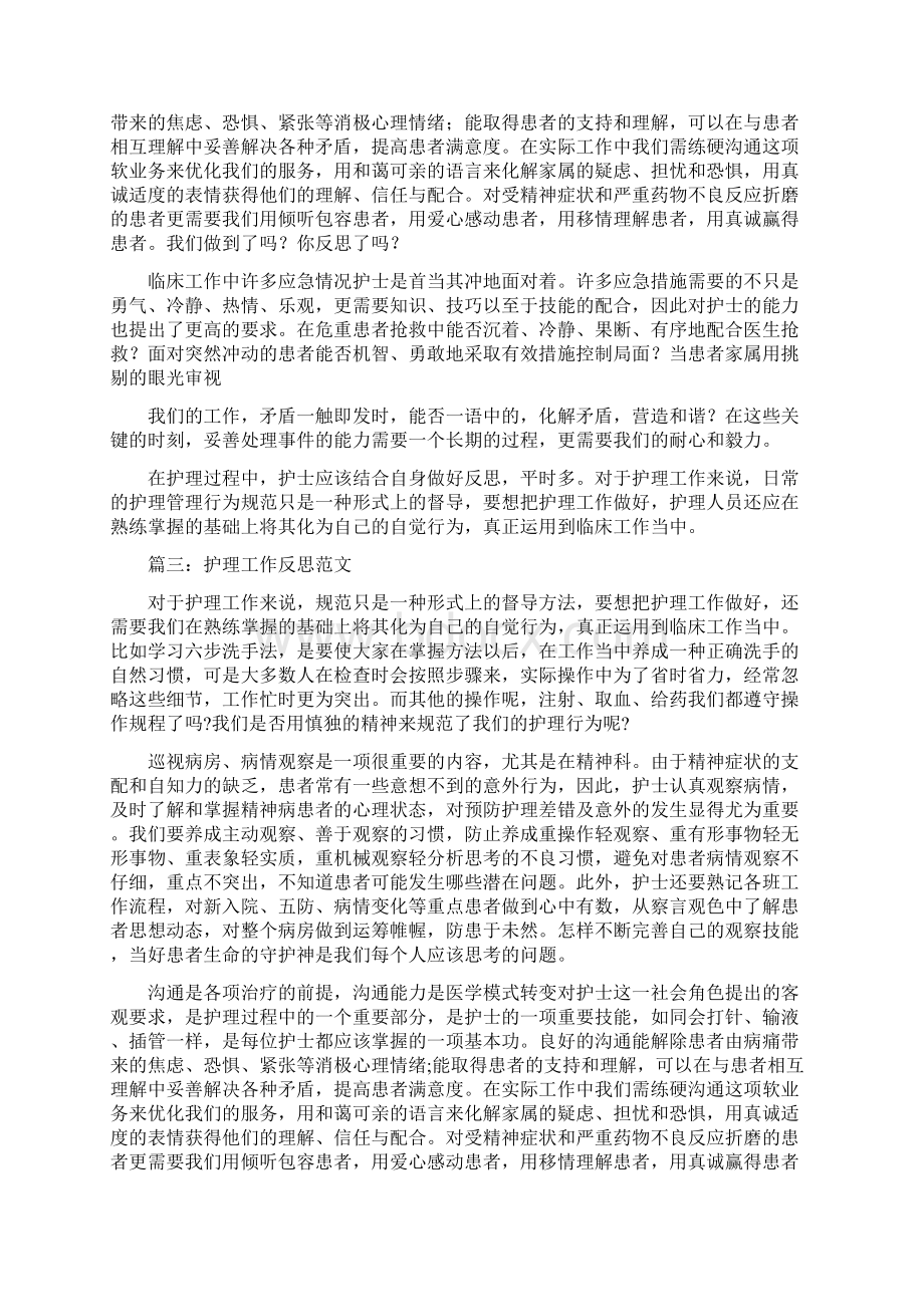 关于护理工作的总结与反思.docx_第2页