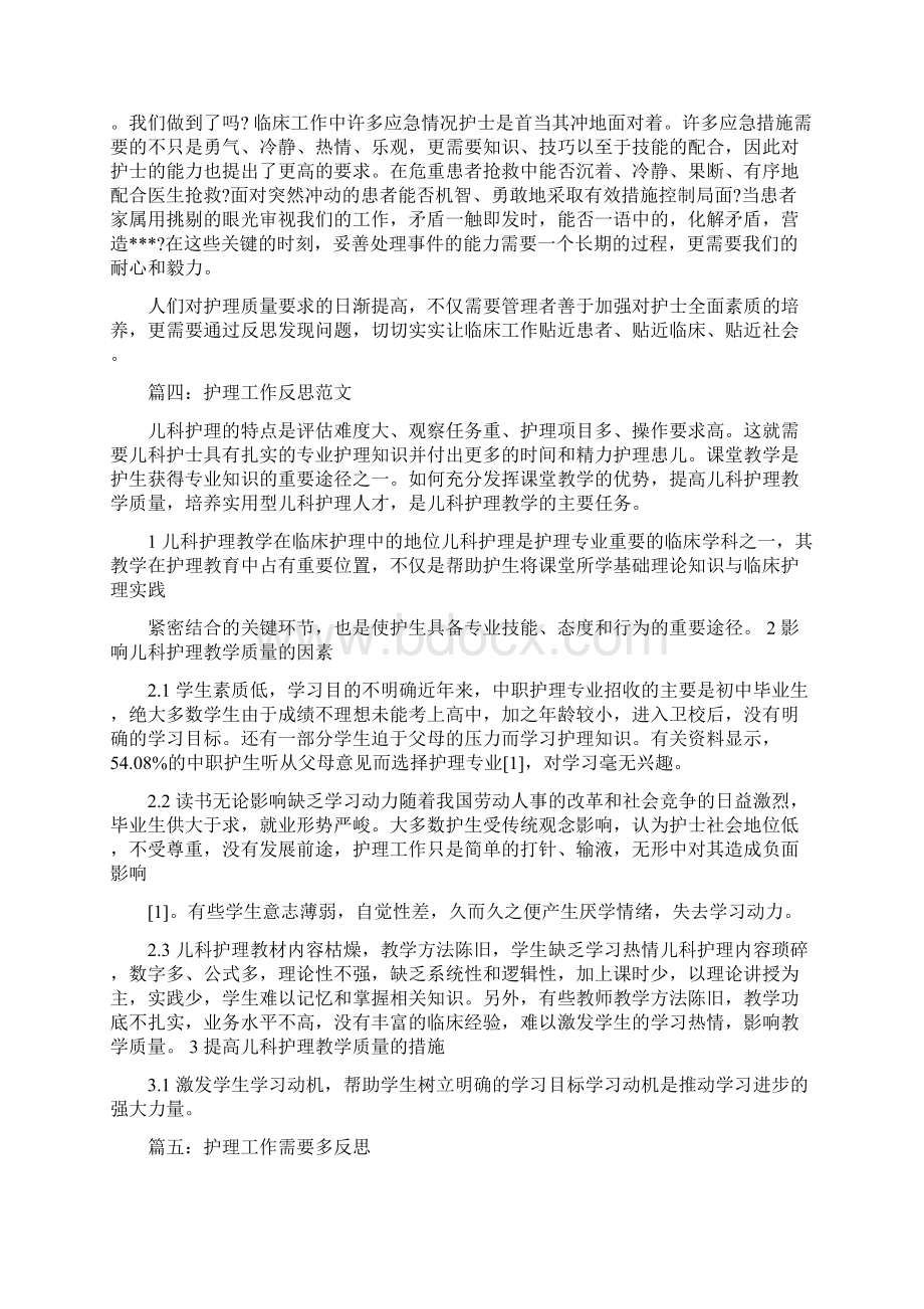 关于护理工作的总结与反思.docx_第3页