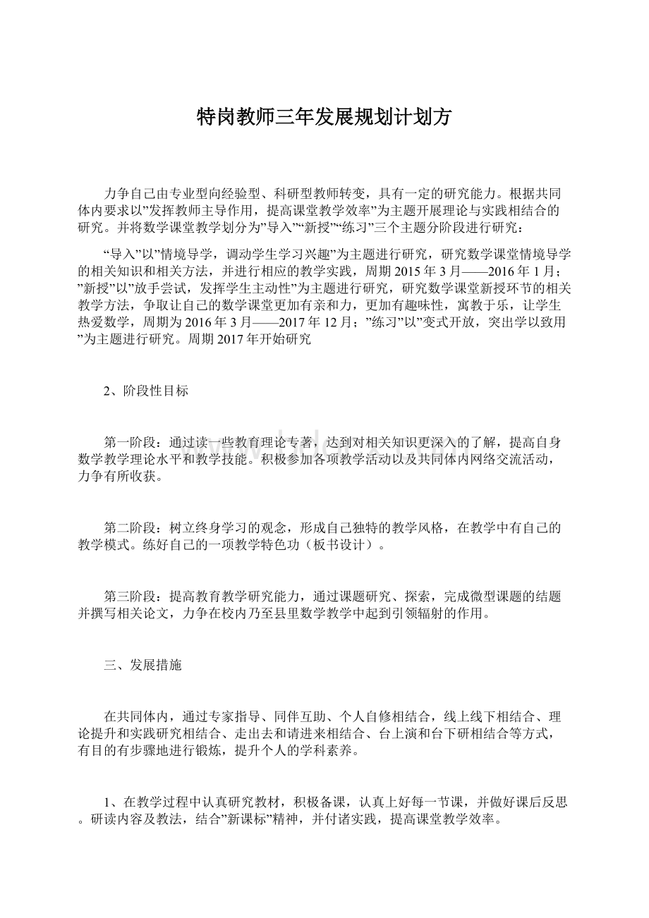 特岗教师三年发展规划计划方.docx_第1页