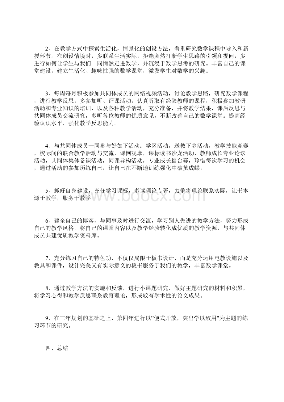 特岗教师三年发展规划计划方.docx_第2页