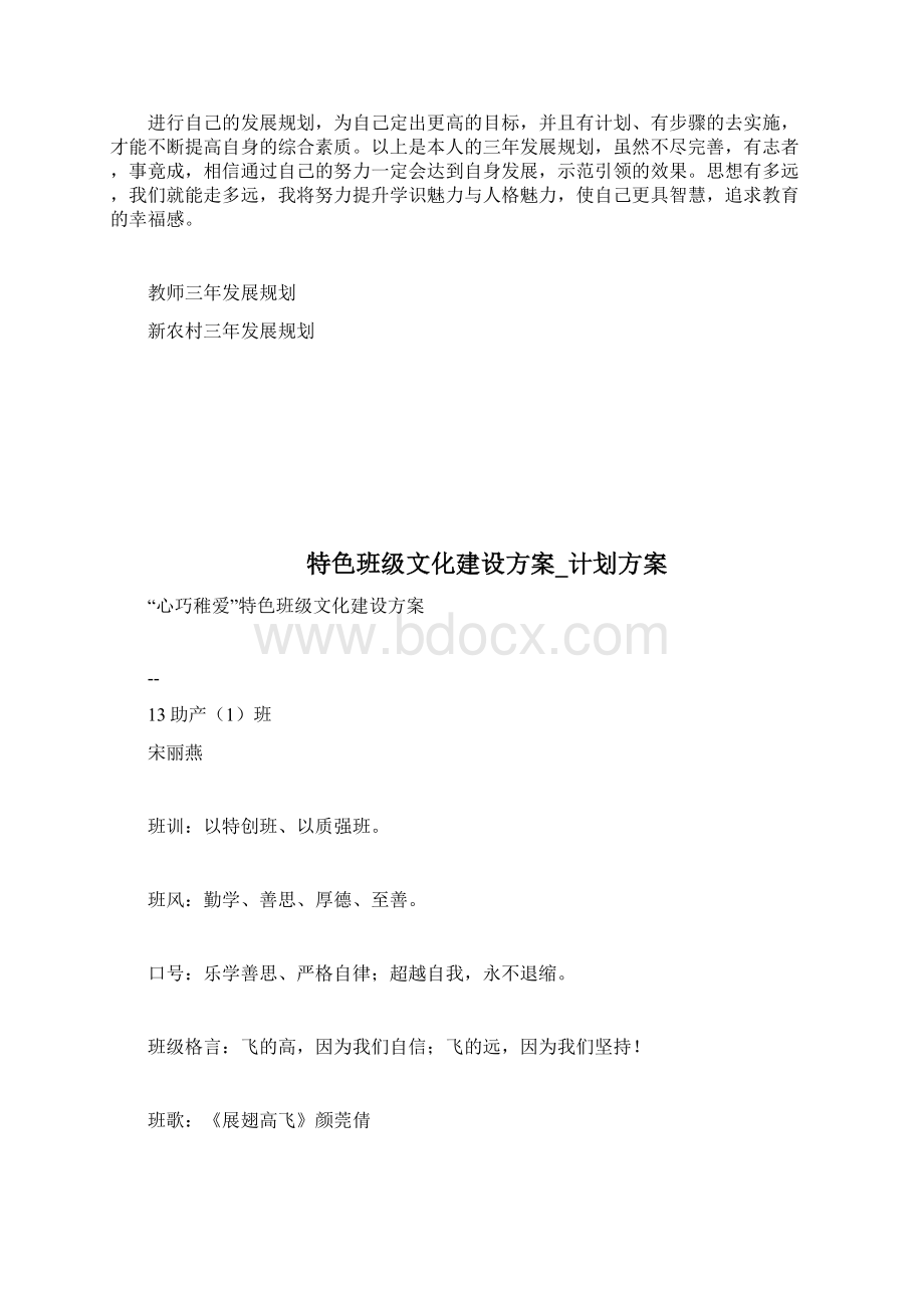 特岗教师三年发展规划计划方.docx_第3页