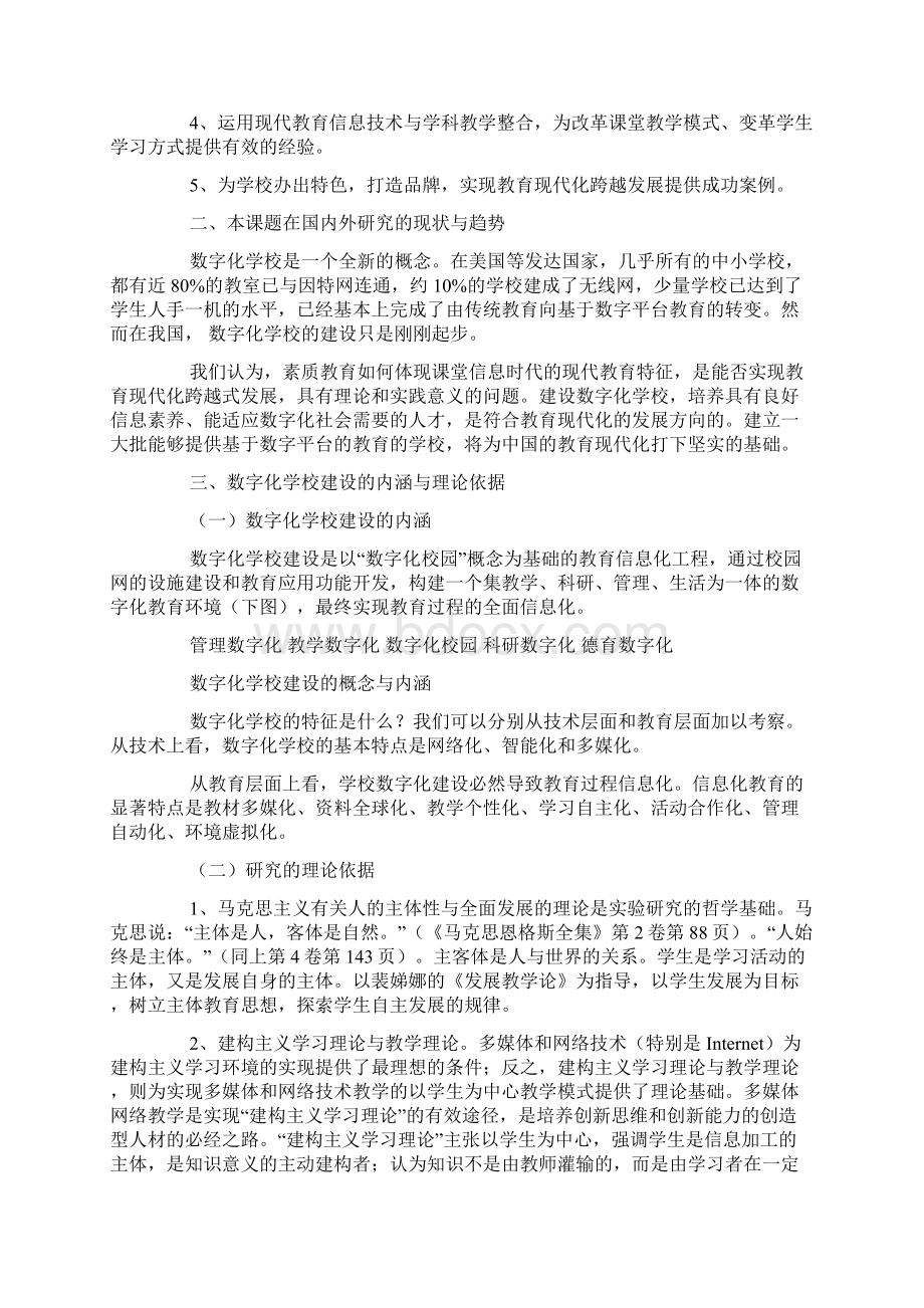 数字化教学毕业论文开题报告doc.docx_第2页