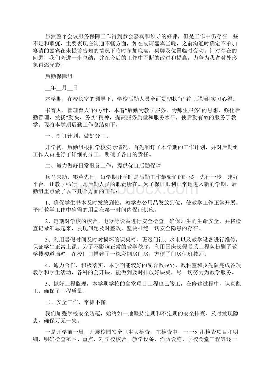 后勤组实习心得.docx_第2页