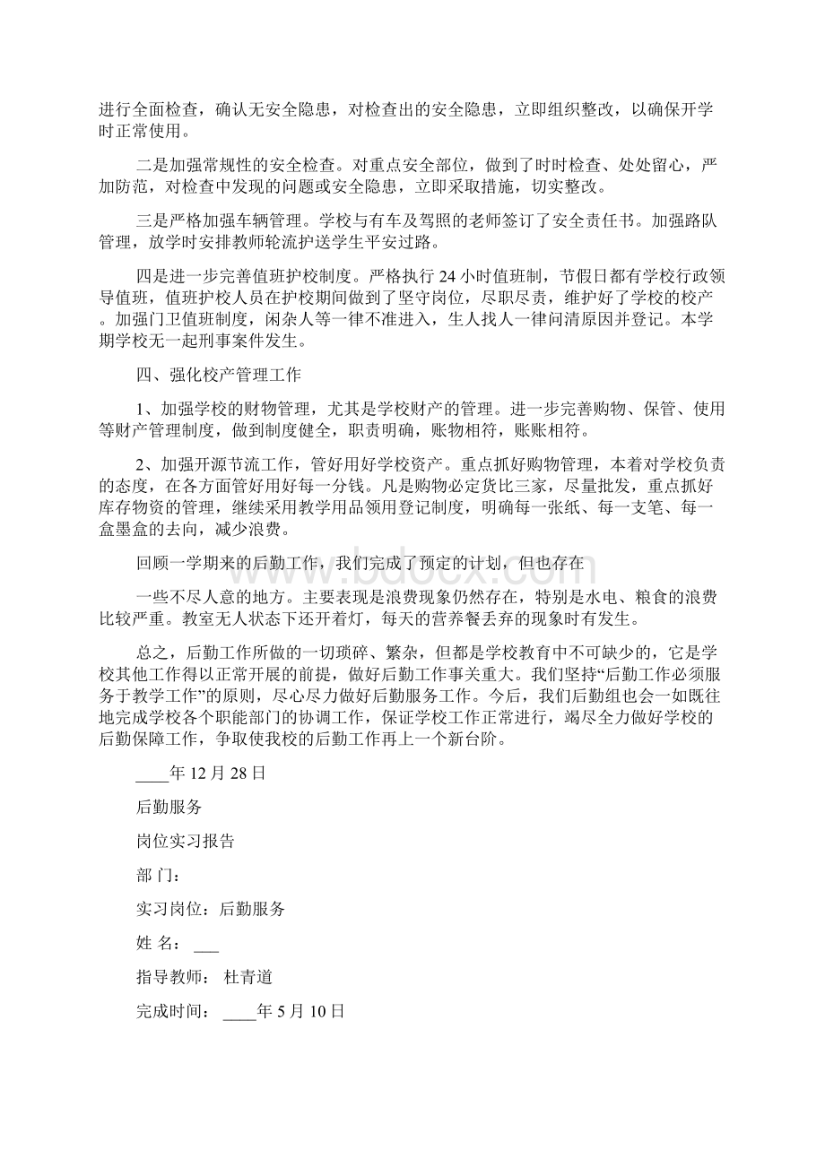 后勤组实习心得.docx_第3页