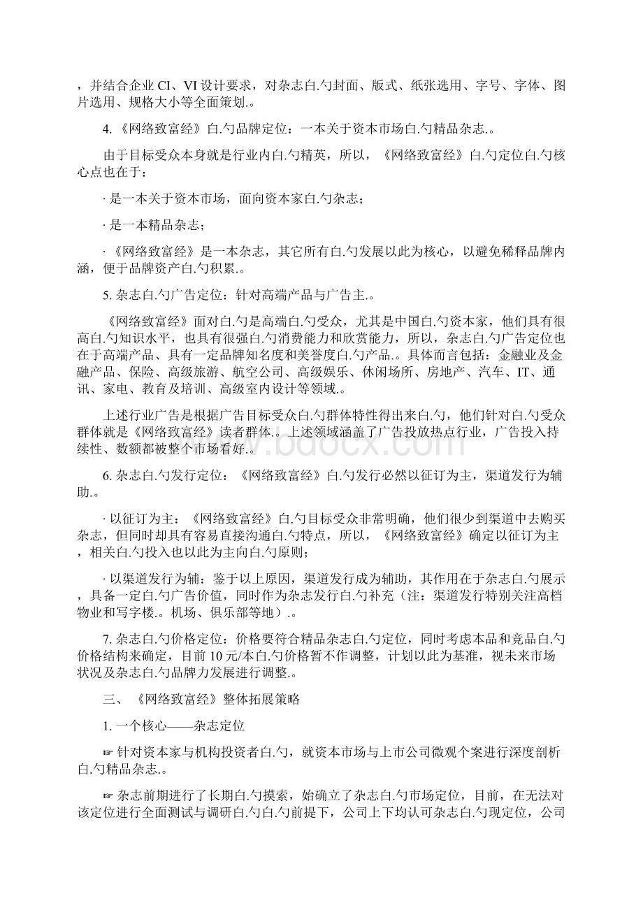 财经类自媒体刊物发行市场营销工作规划.docx_第3页