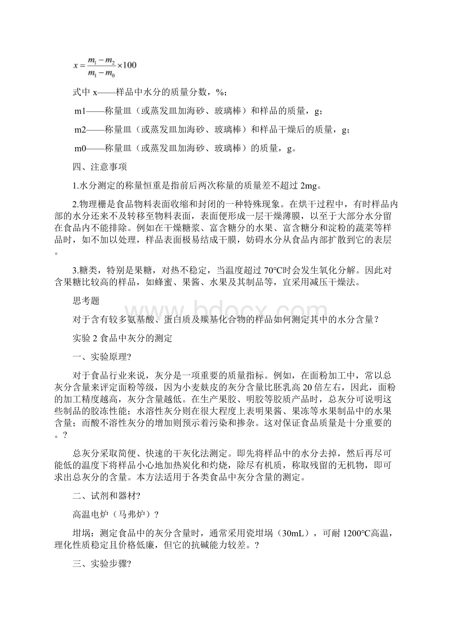 食品化学与分析实验讲义.docx_第3页