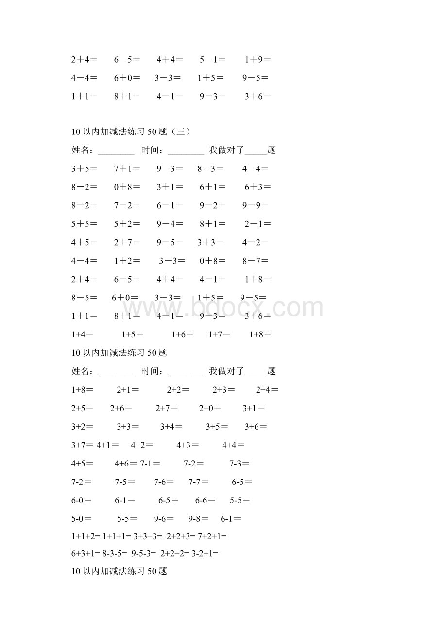 10以内加减法混合练习题16套.docx_第3页