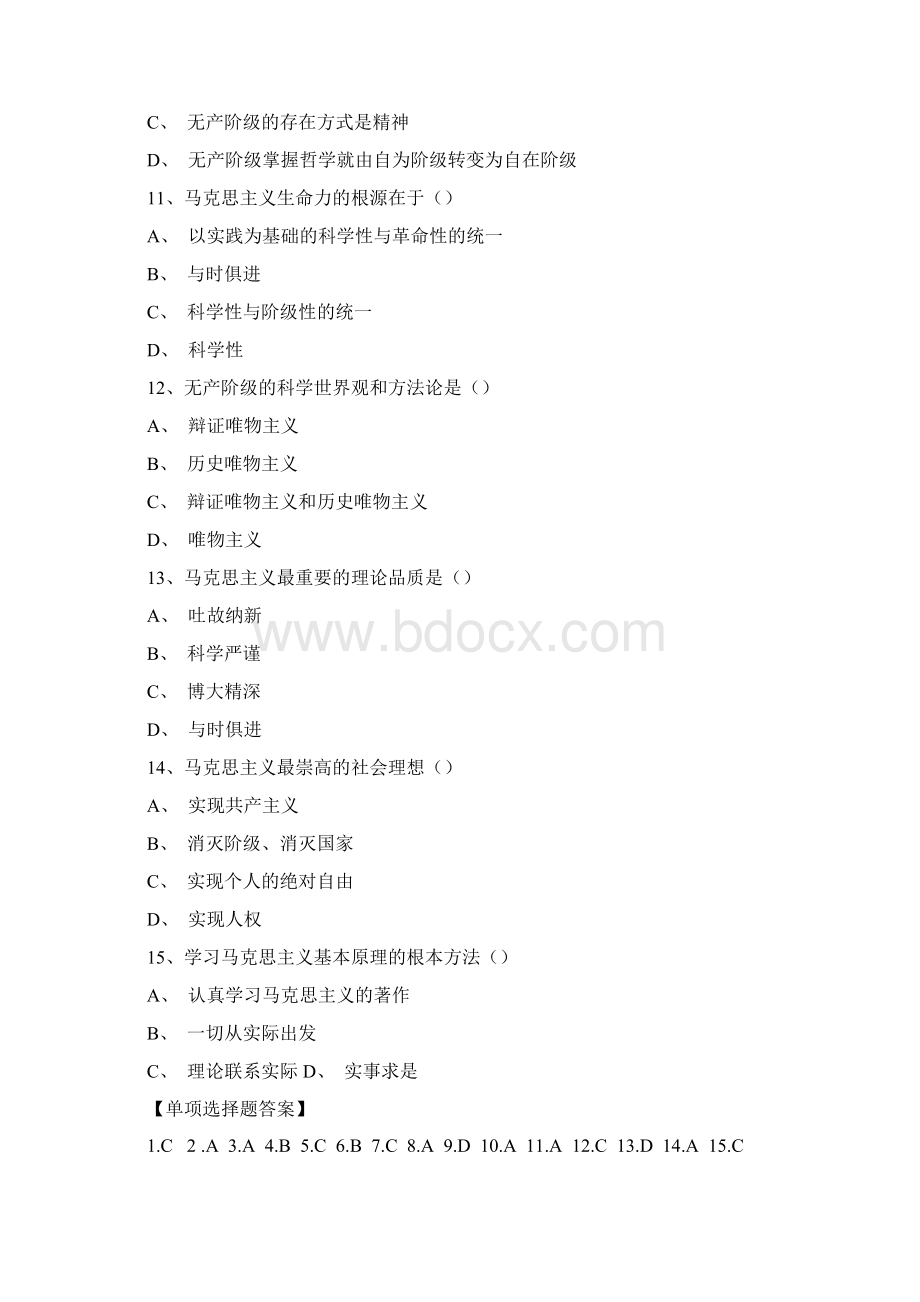 西北工业大学 马克思复习题库选择+材料+辨析.docx_第3页