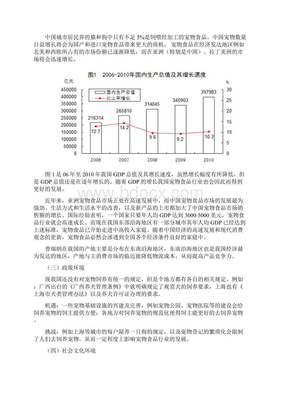 市场营销作业雀巢普瑞纳市场营销策略分析.docx_第3页