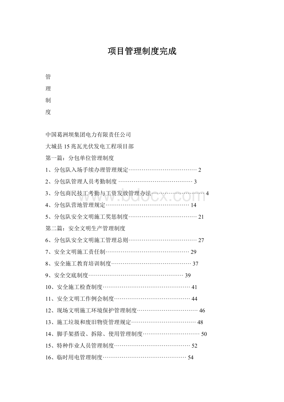 项目管理制度完成.docx_第1页