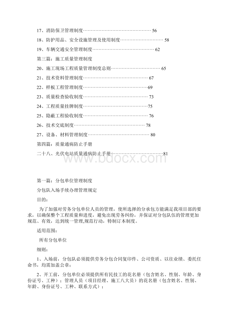 项目管理制度完成.docx_第2页