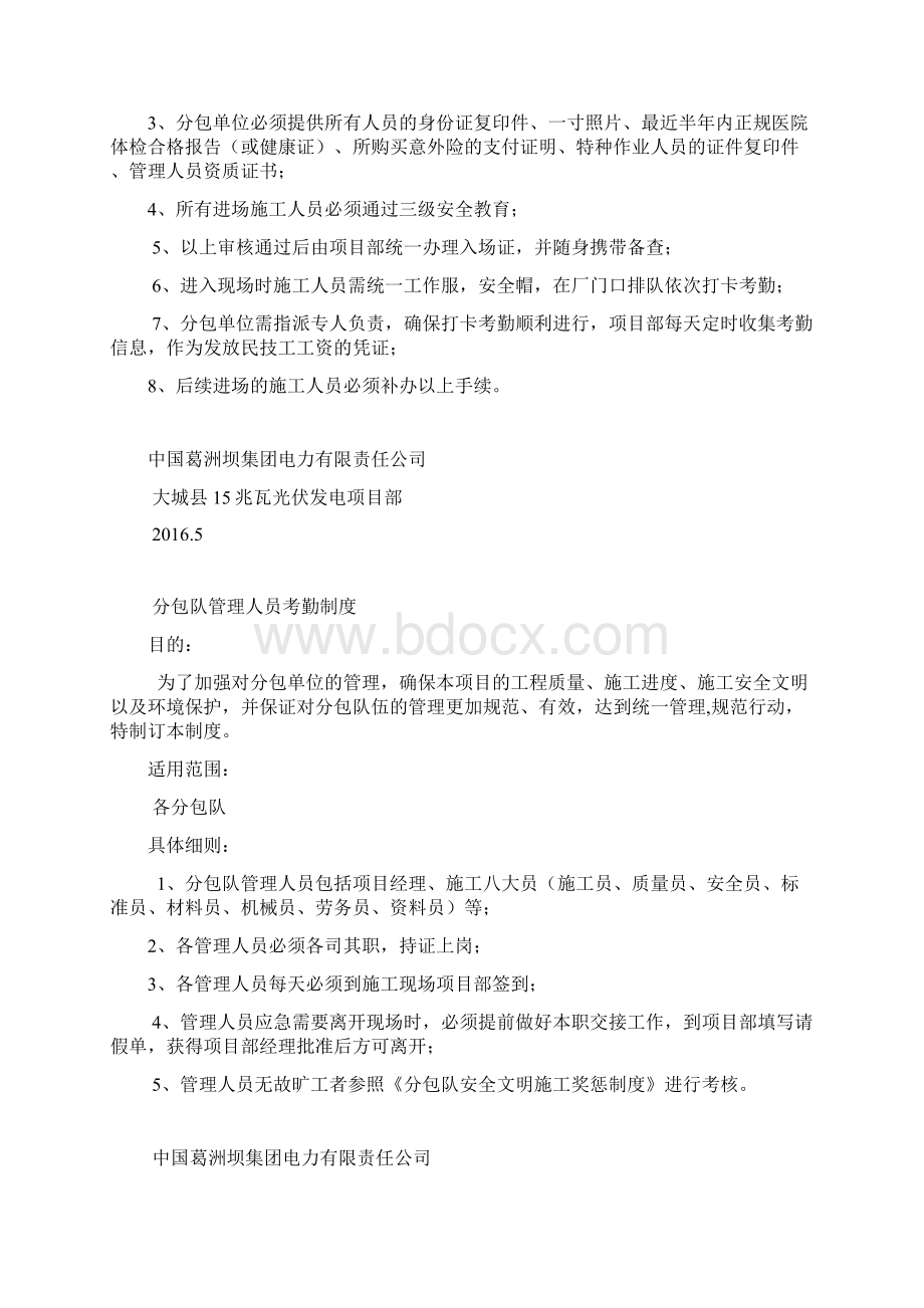 项目管理制度完成.docx_第3页