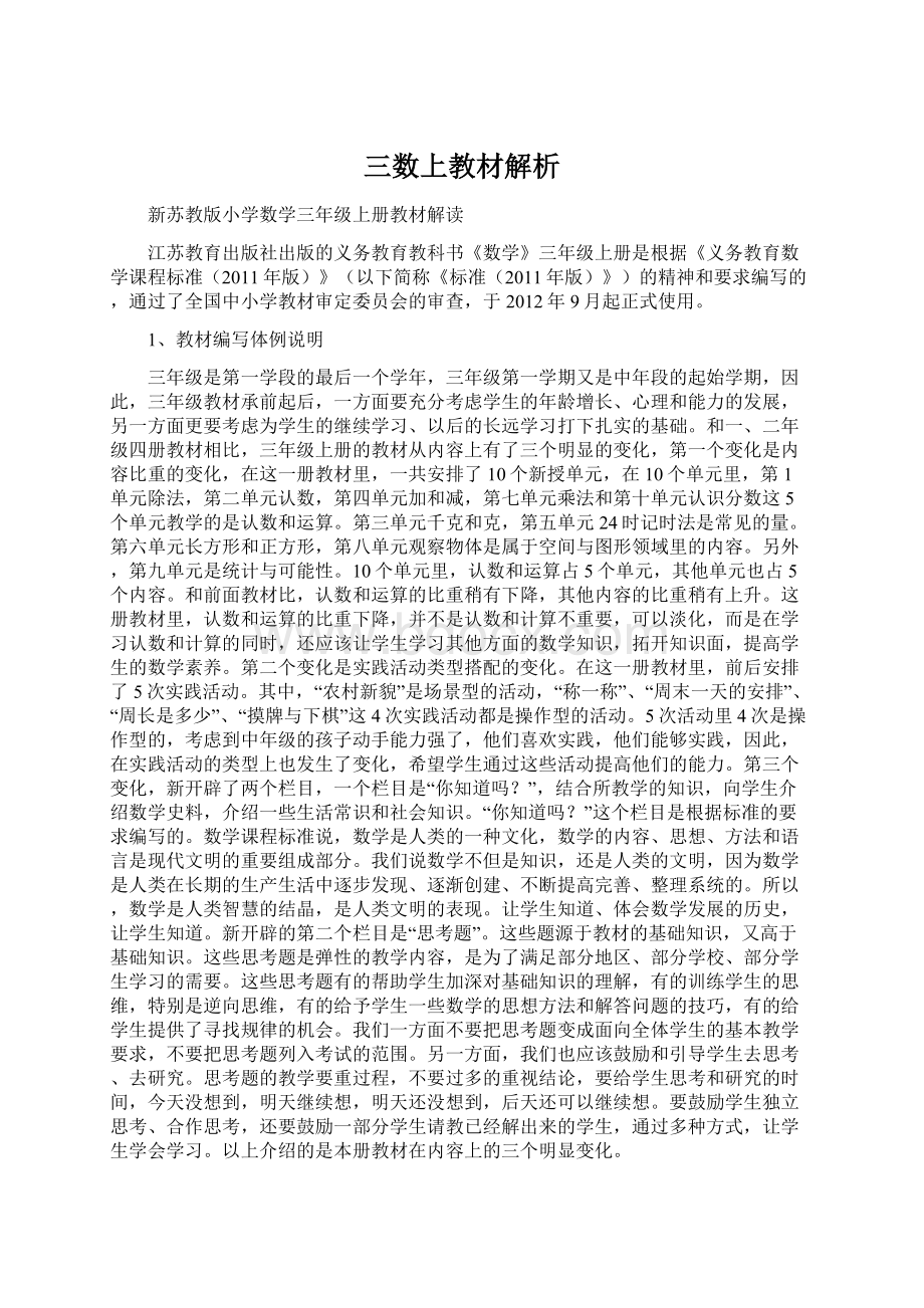 三数上教材解析.docx_第1页