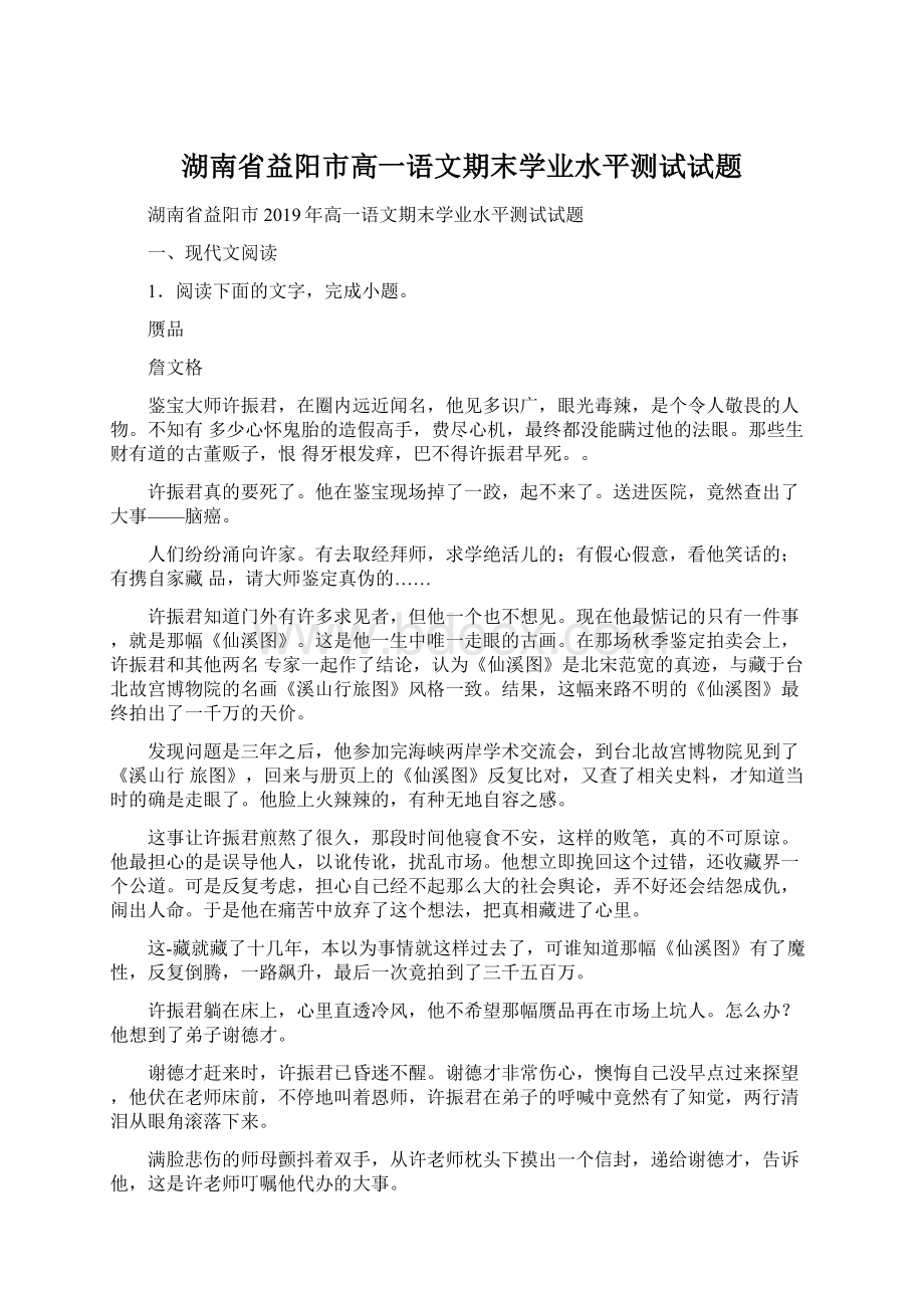 湖南省益阳市高一语文期末学业水平测试试题.docx